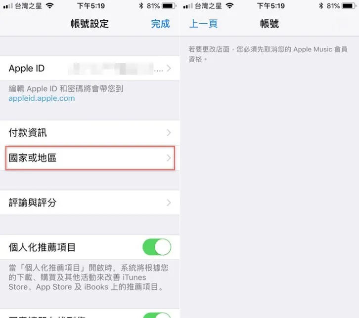 更改 Apple ID 的国家及地区