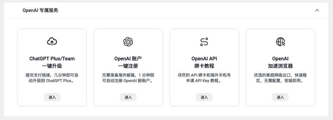 注册 ChatGPT 账号