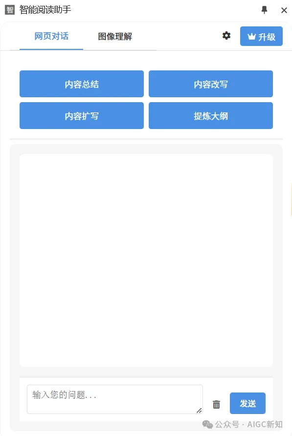 网页对话与图像理解插件