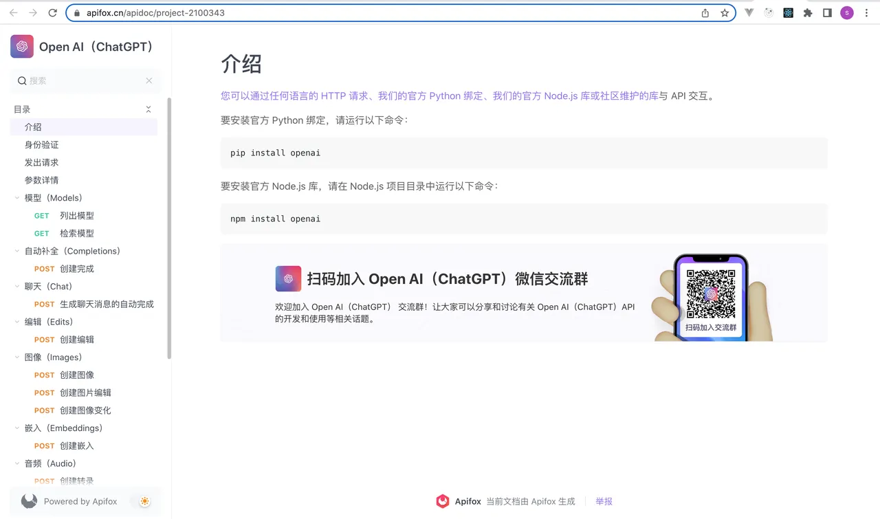 OpenAI 在线文档