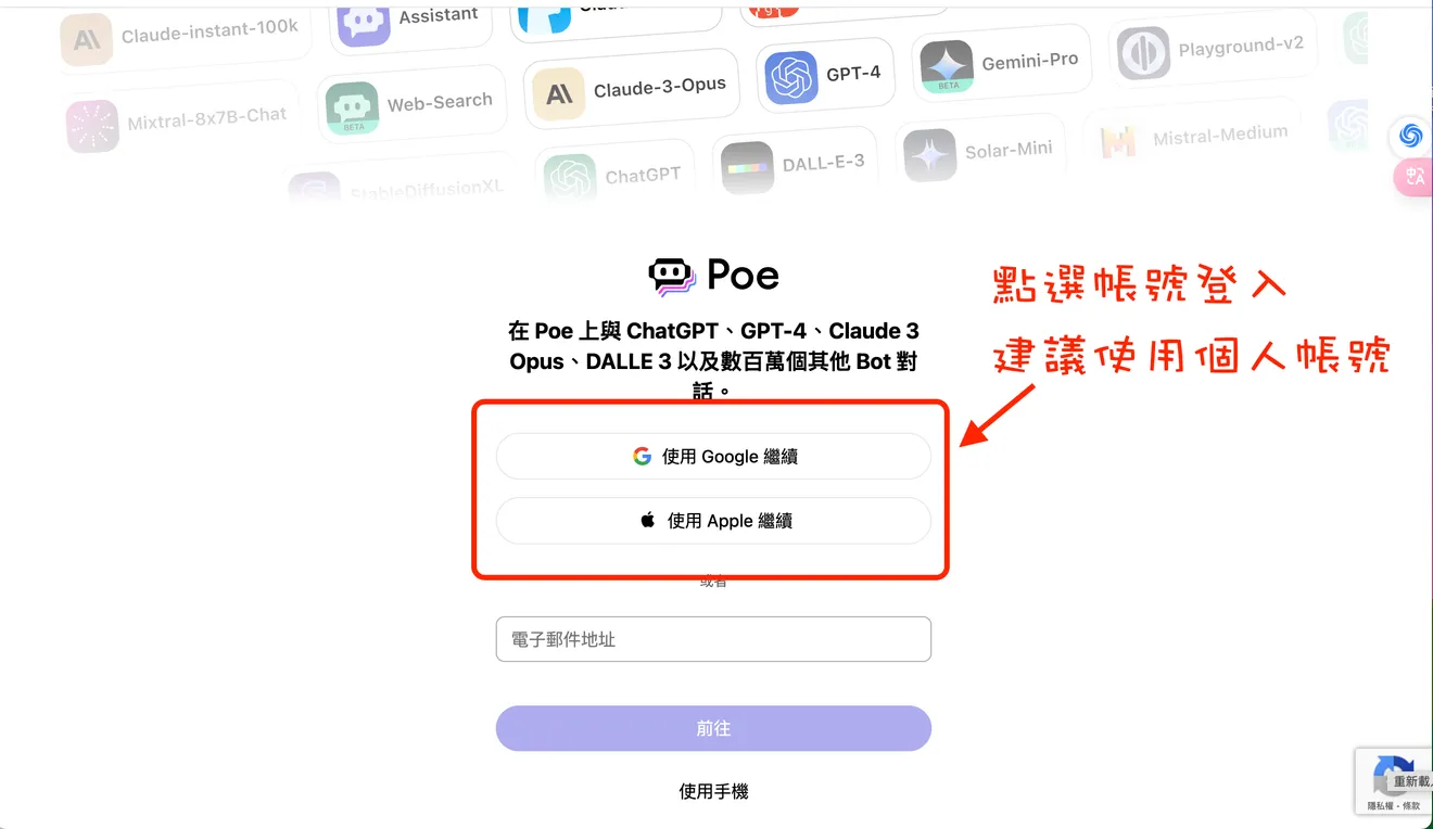 Poe AI Chat 截图：使用步骤（图2）