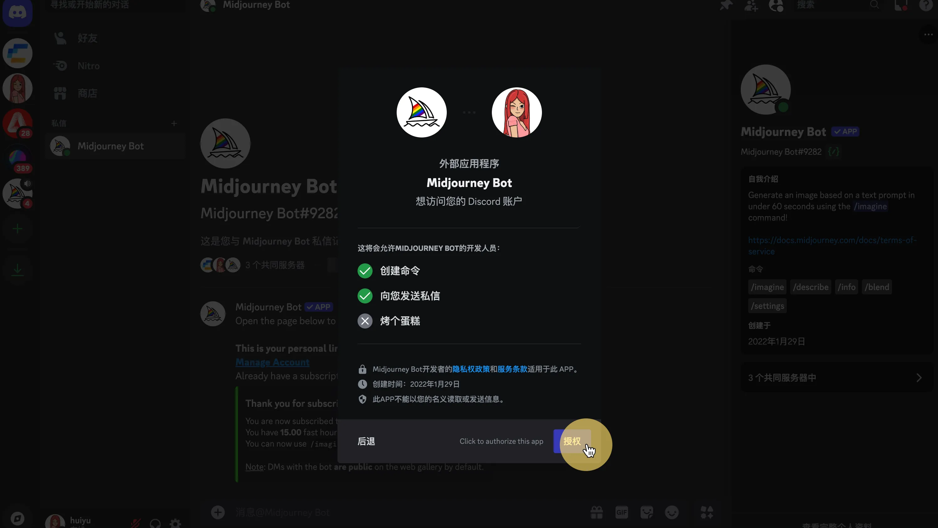 添加 Midjourney 机器人