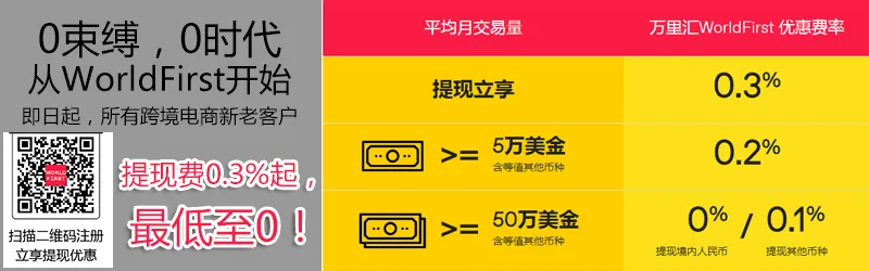 PayPal提现到万里汇WorldFirst