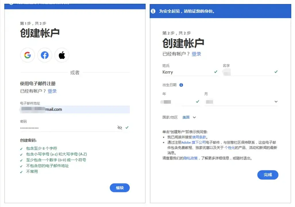 注册 Adobe 账号