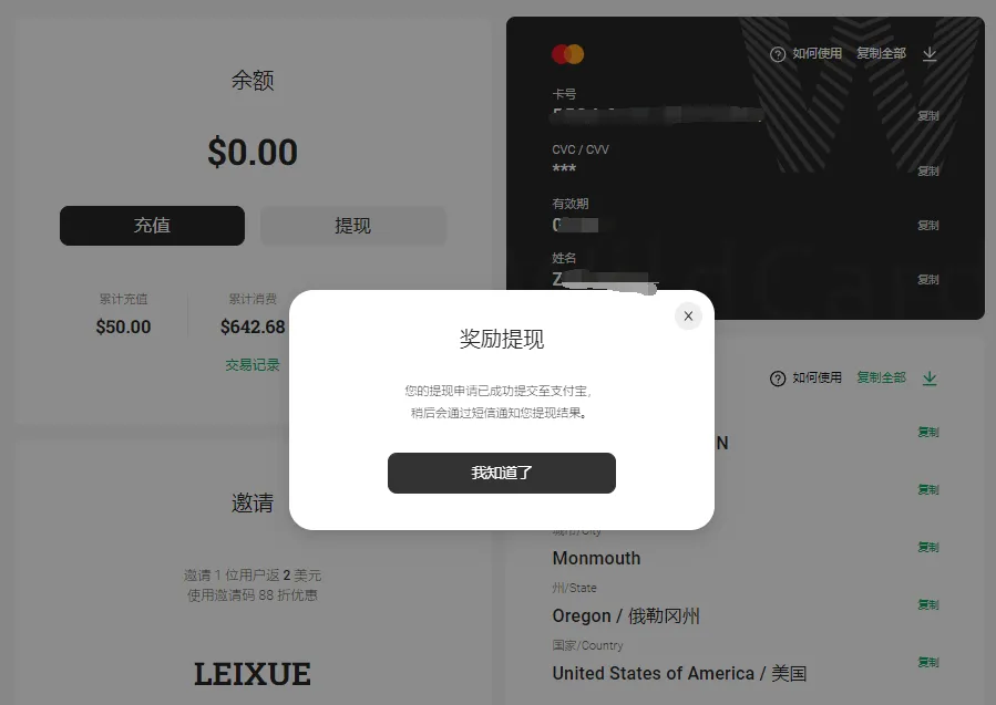 野卡 提现申请成功