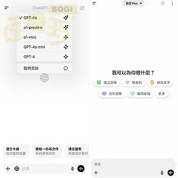 ChatGPT Plus与免费版的比较