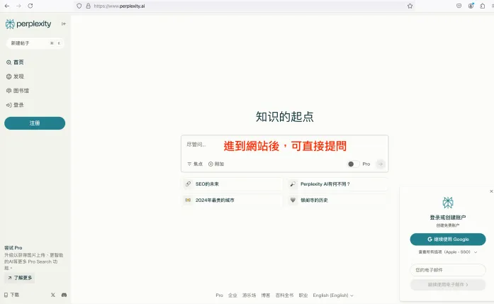 Perplexity AI免注册