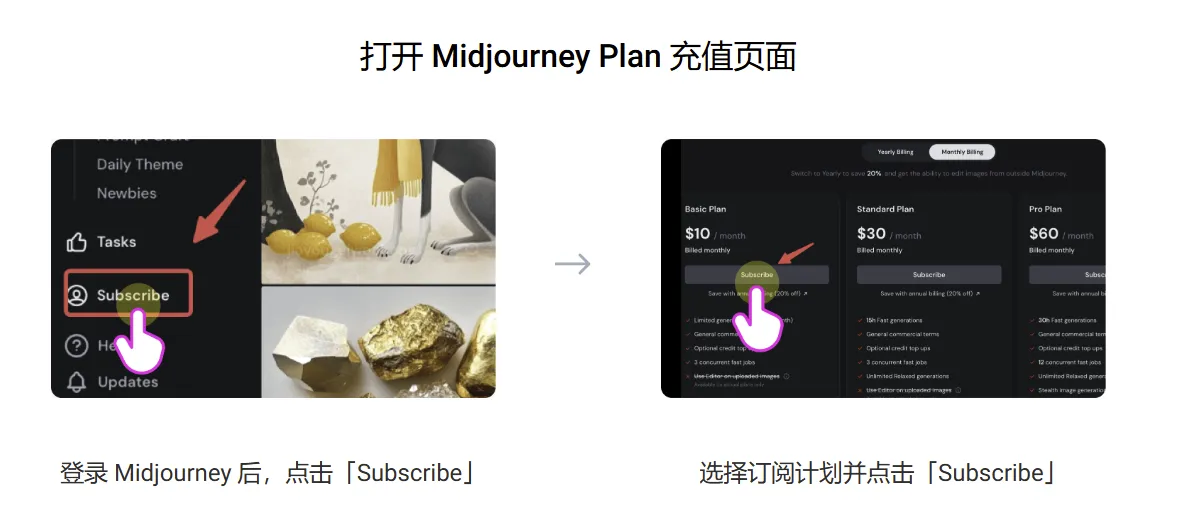 Midjourney Plan页面