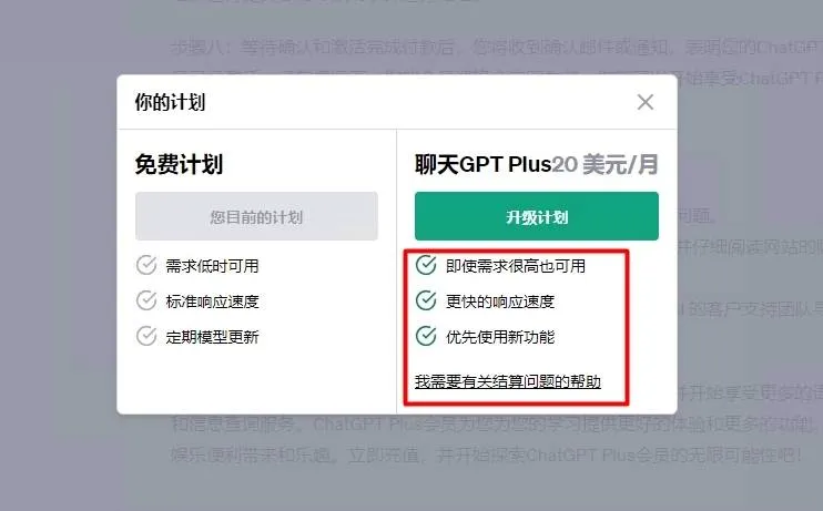 ChatGPT Plus会员计划