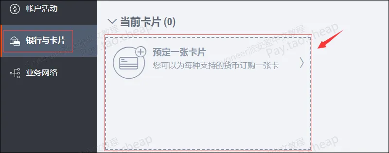 Payoneer万事达预付借记卡