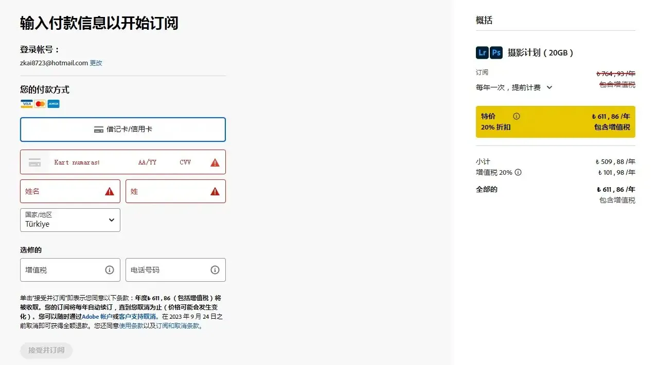 填写信用卡信息
