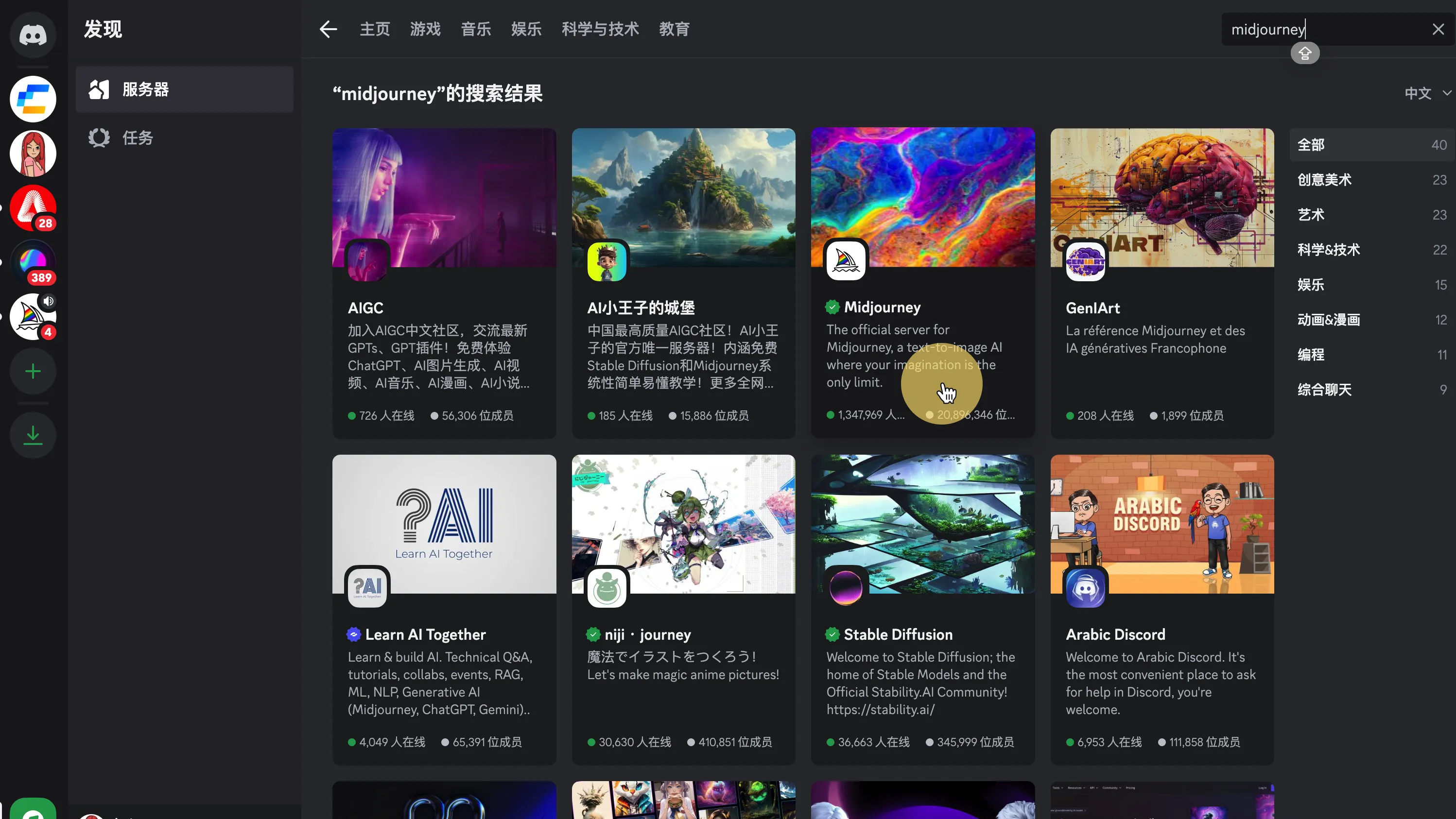 加入 Midjourney 服务器
