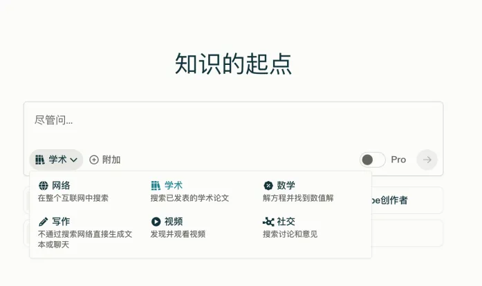 Perplexity AI功能截图