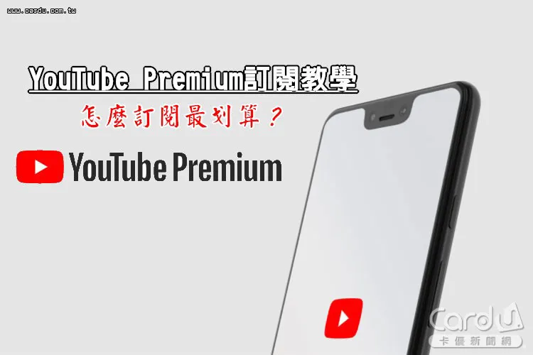 YouTube Premium