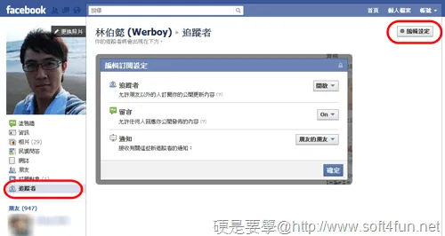 为什么不能订阅朋友的讯息？