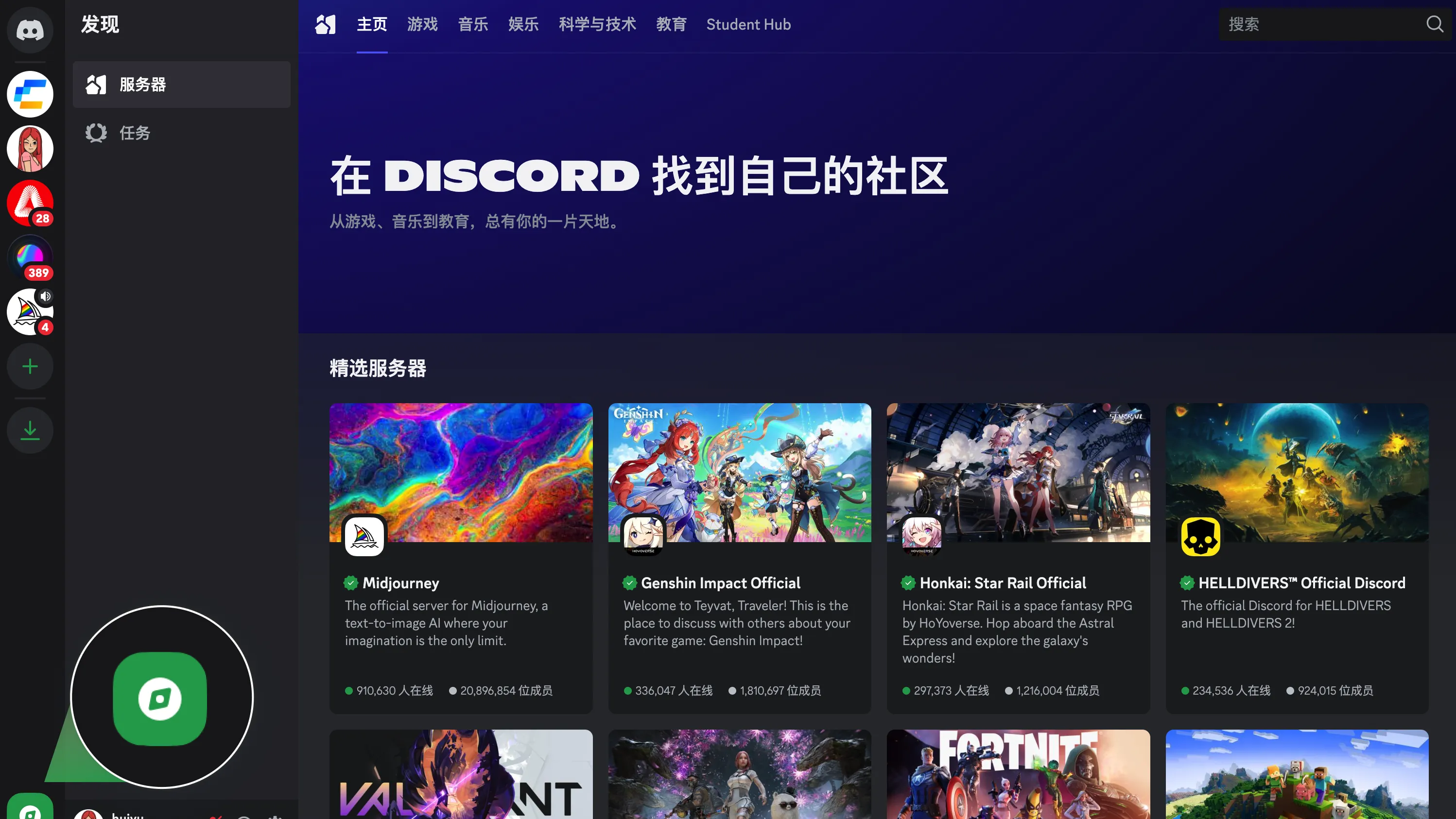 Discord 注册