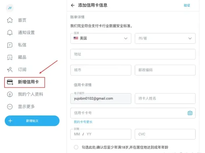Onlyfans新增信用卡